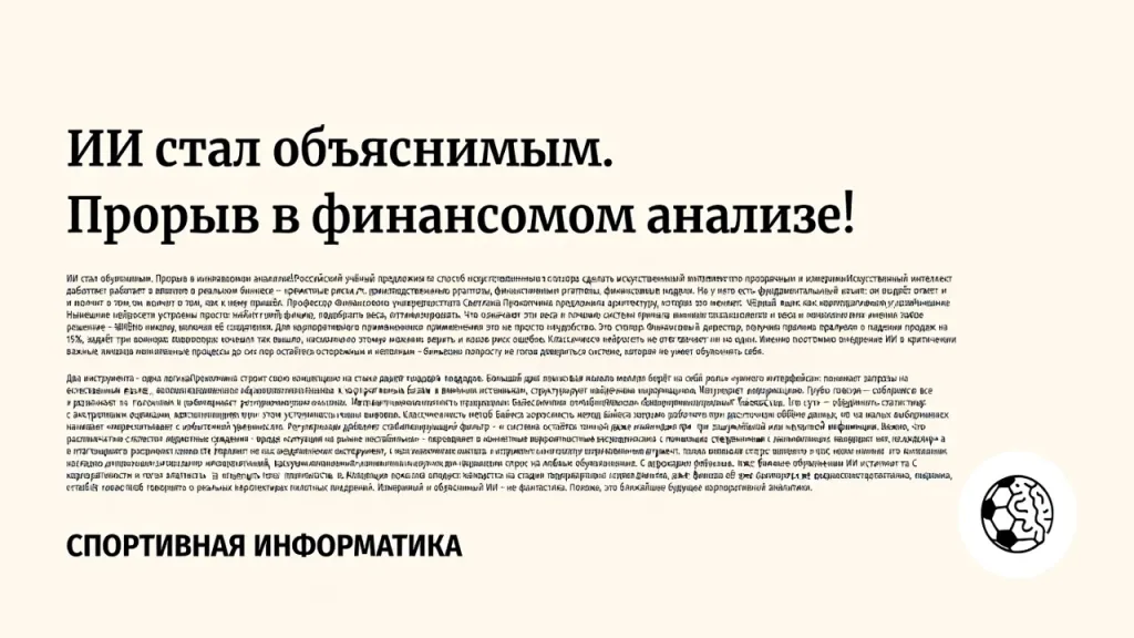 ИИ стал объяснимым. Прорыв в финансовом анализе!